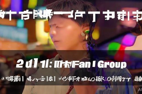 快手什么时候能有粉丝群缩略图